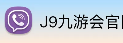 J9九游会官网 Logo